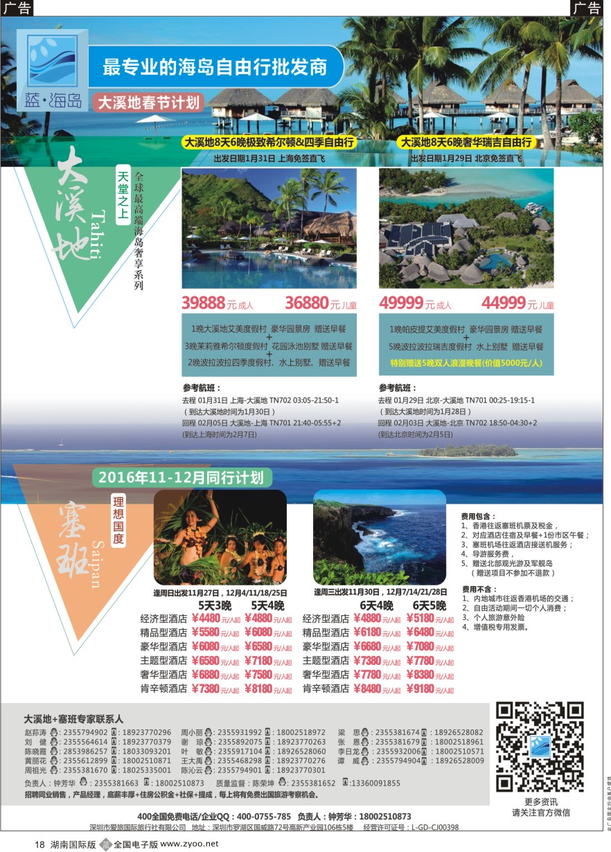 B018 蓝海岛-大溪地航空假期华南区总代理+塞班同业批发商