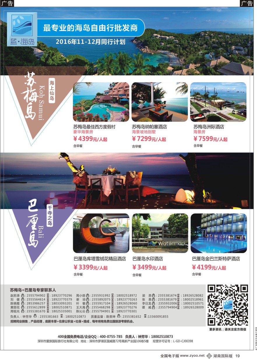 B019 蓝海岛-苏梅+巴厘岛同业批发商？