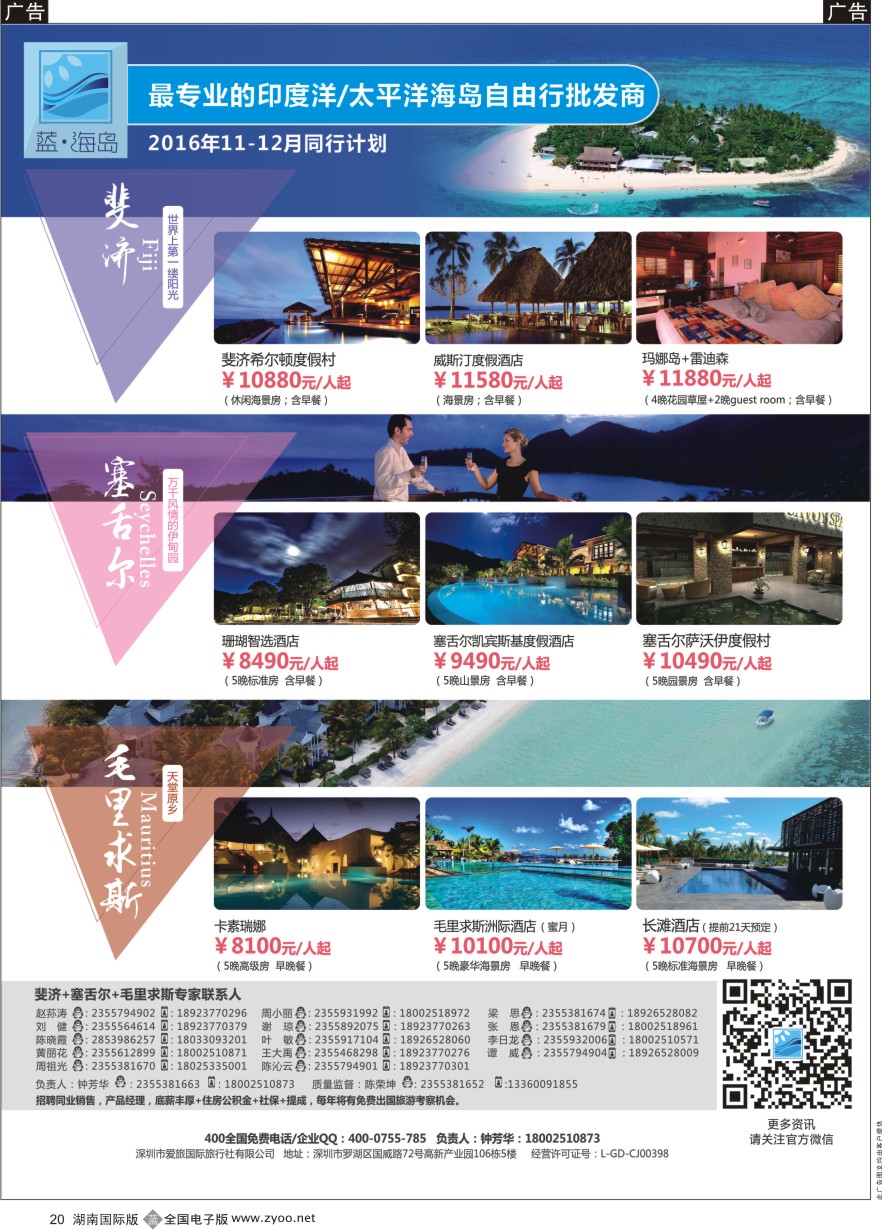 B020 蓝海岛-斐济+塞舌尔+毛里求斯同业批发商