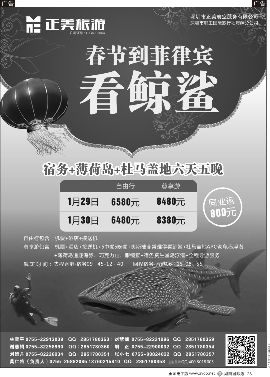 B023 正美旅游-菲律宾专线
