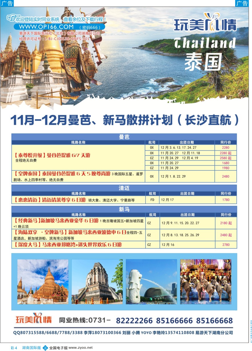 BC004 易游天下玩美风情东南亚、清曼巴普计划
