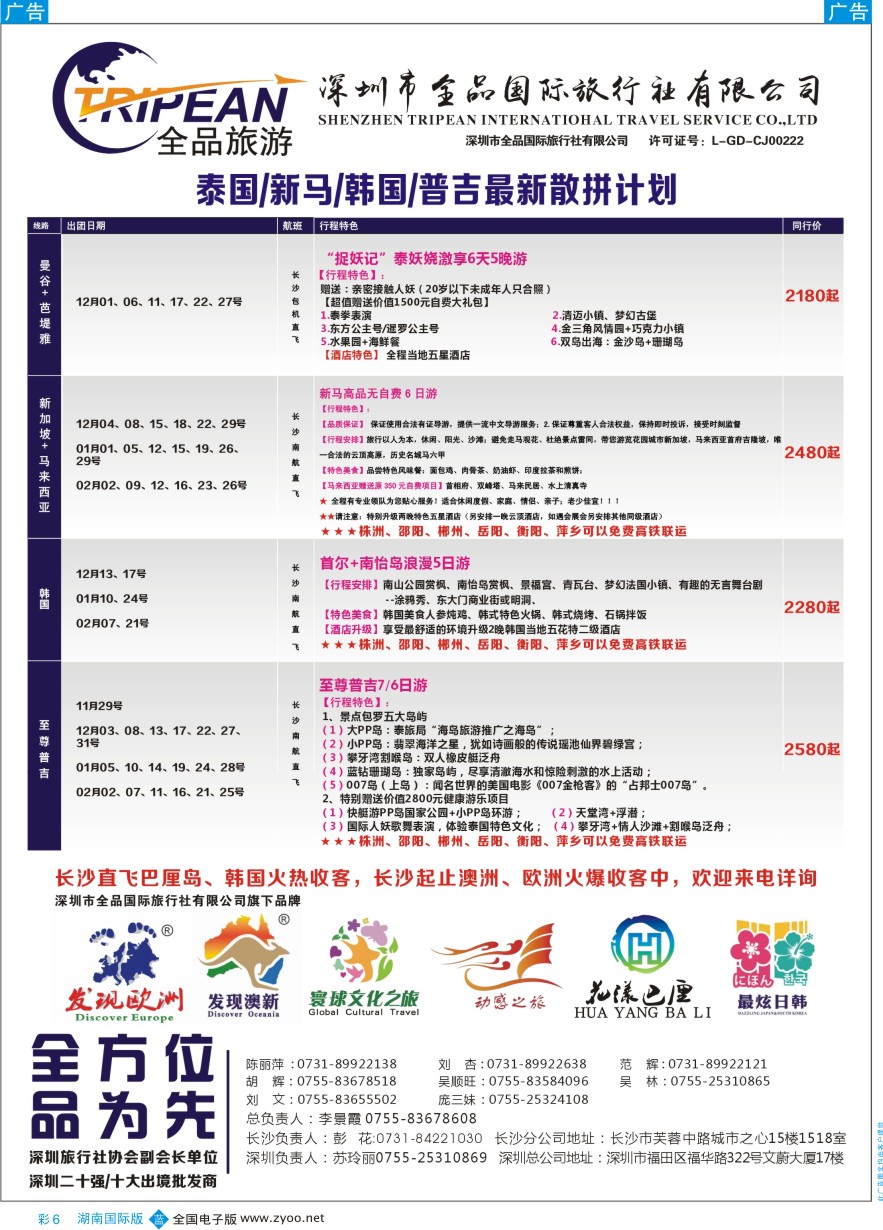 BC006 环球文化之旅东南亚专线计划【泰国／普吉／甲米】