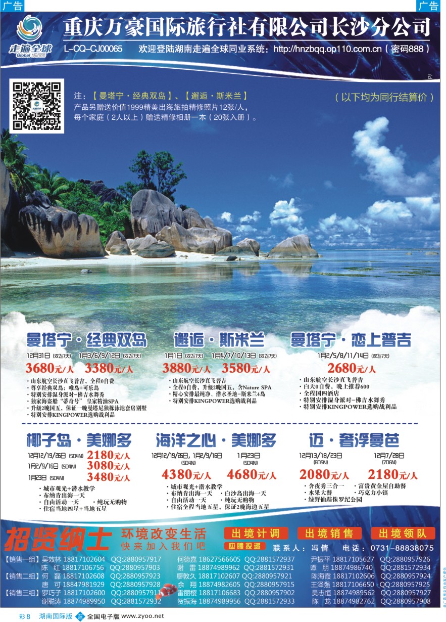 BC008 走遍全球—出境同业产品批发