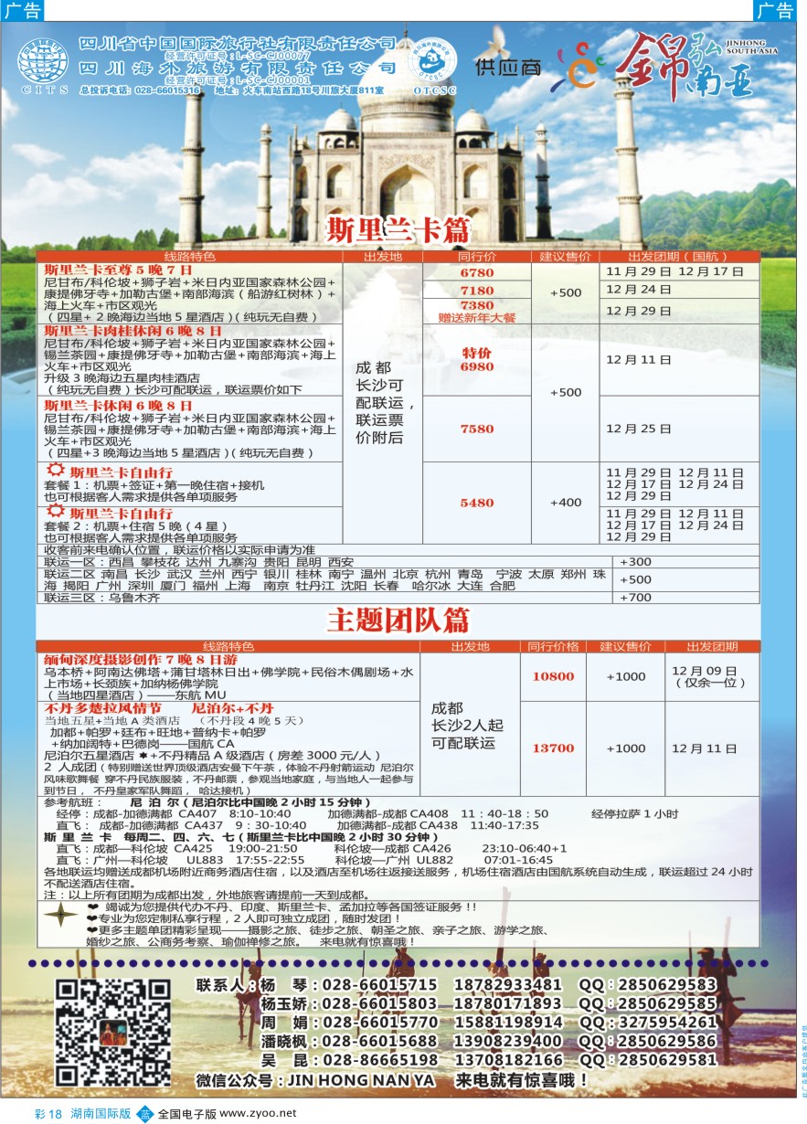 BC018 四川海外-【锦弘南亚】 不丹 尼泊尔 印度 斯里兰卡 缅甸