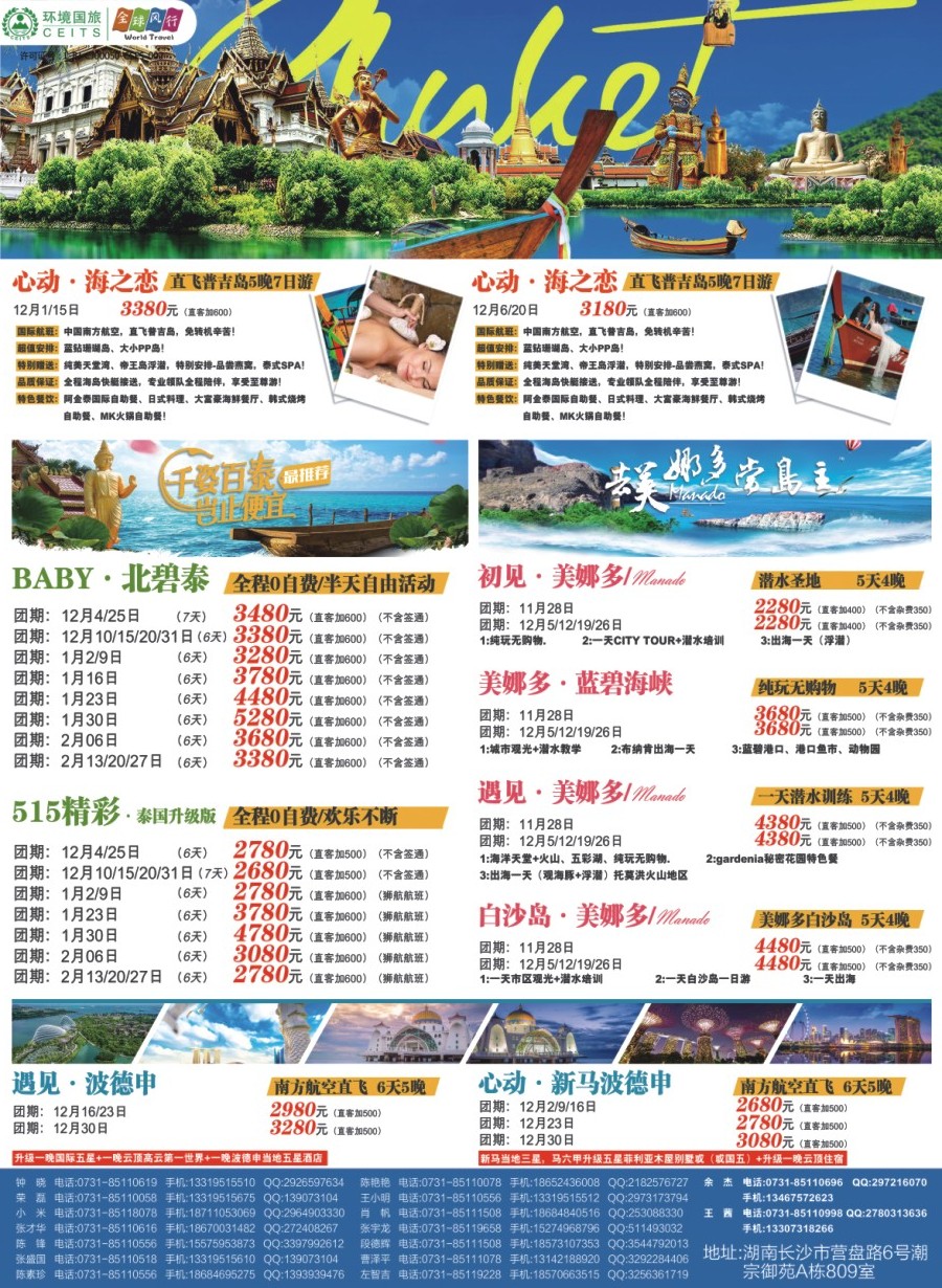 拉页 全球风行-东南亚、韩国、日本、海岛