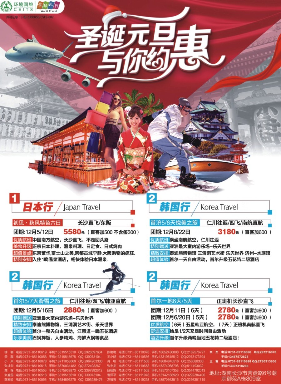 拉页 全球风行-东南亚、韩国、日本、海岛2