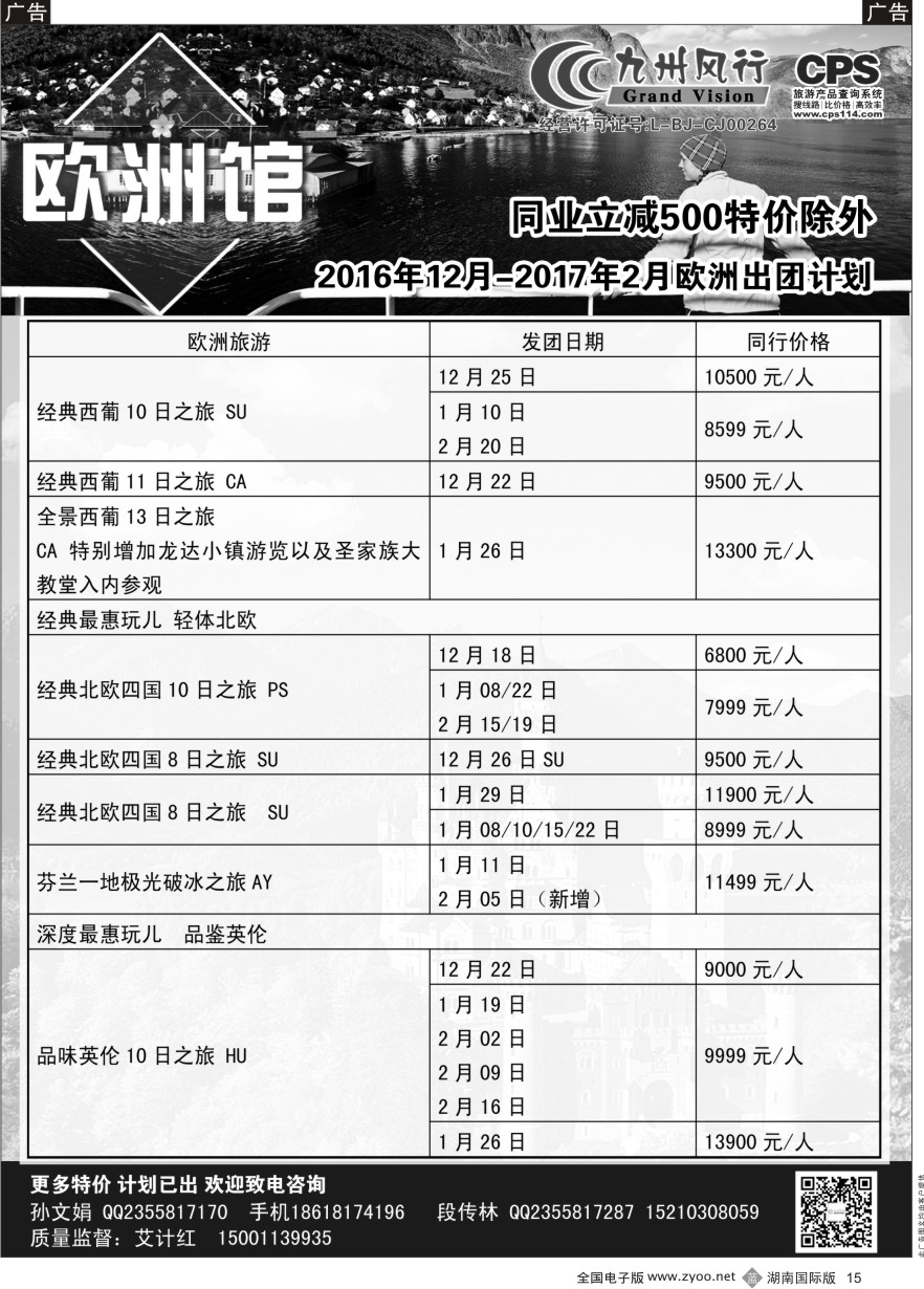 B015 九州风行-欧洲出团计划