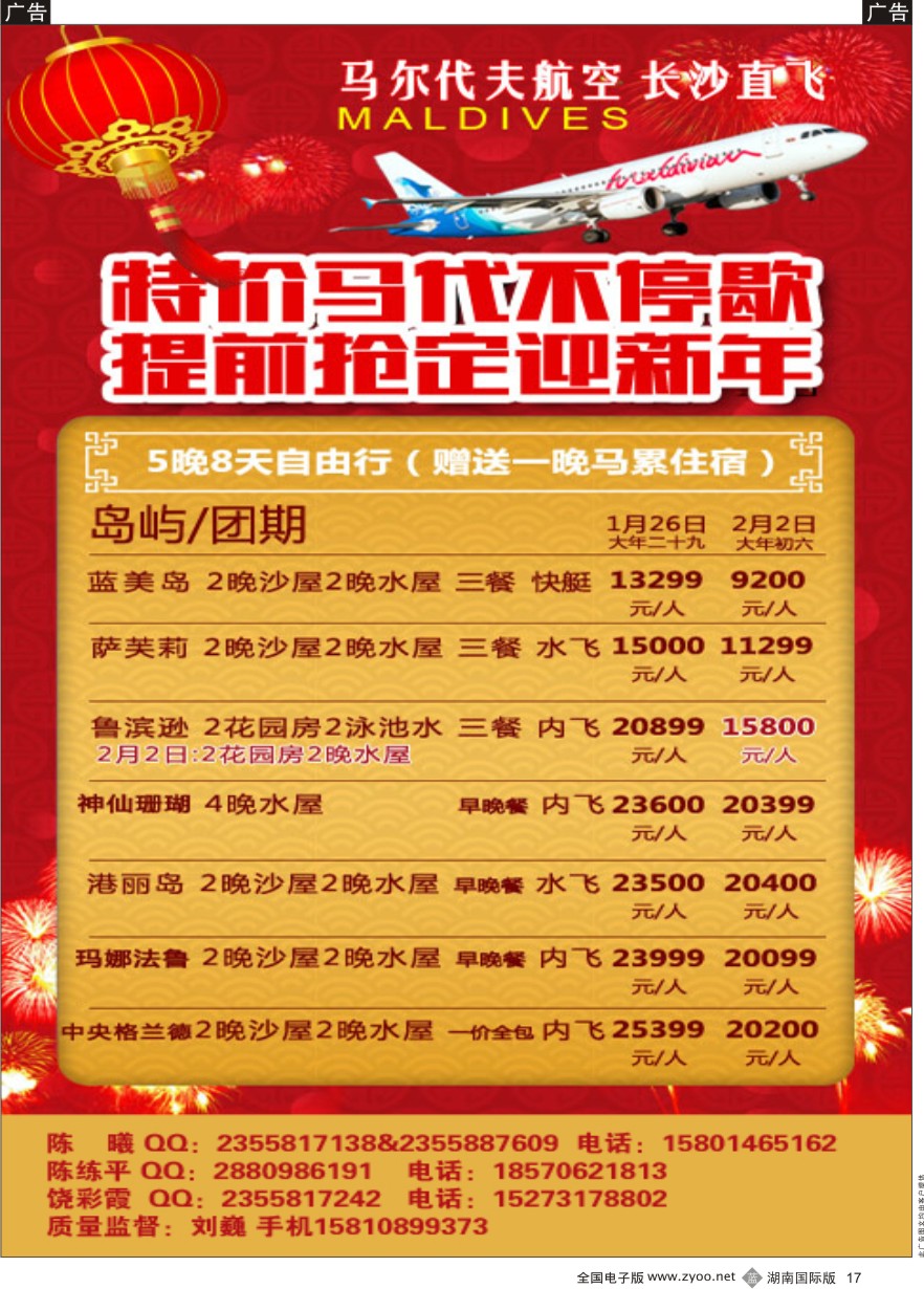 B017 九州风行-马尔代夫出团计划