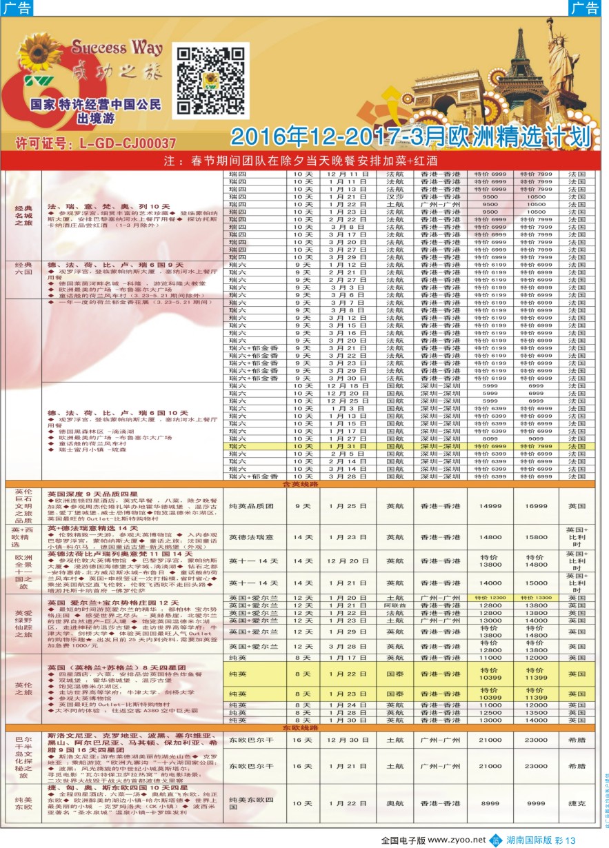 BC013 广州成功之旅—欧洲、美洲、南美计划