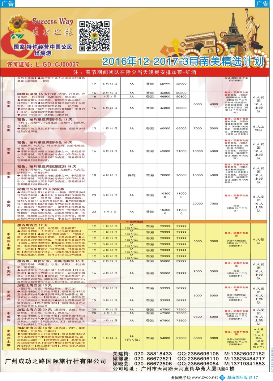 BC017 广州成功之旅—欧洲、美洲、南美计划