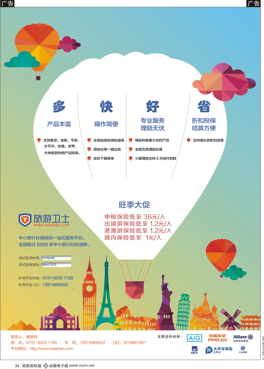 B034 信游天下招商专刊