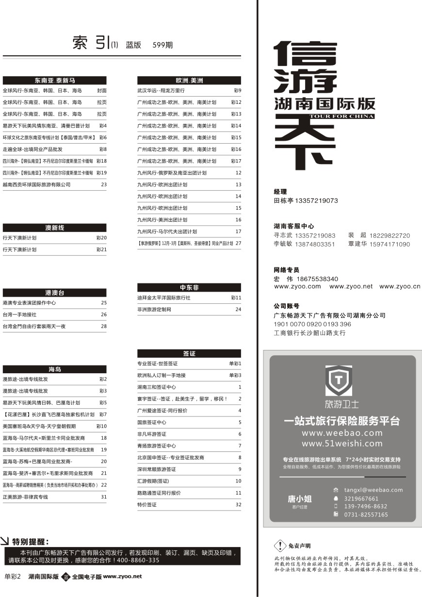 单彩2 目录索引