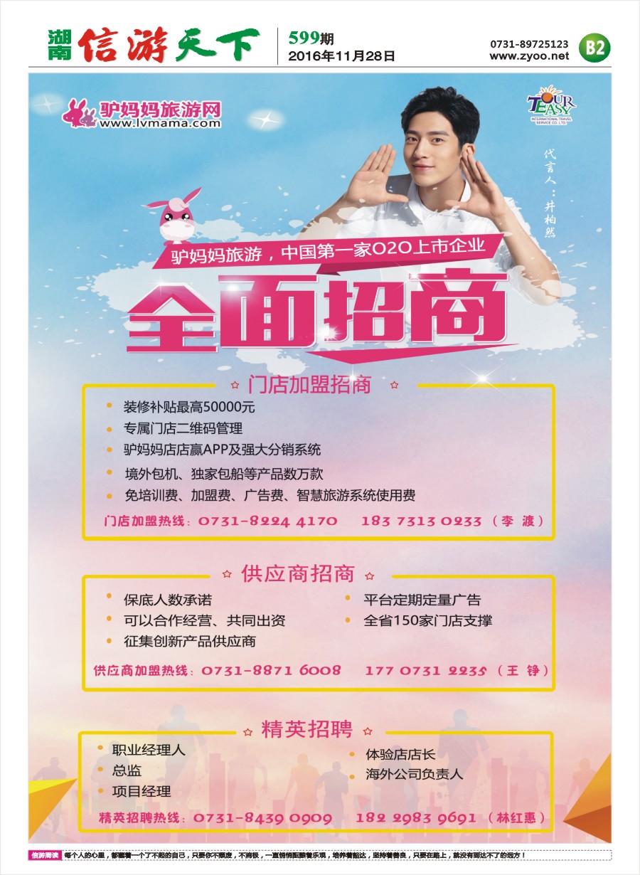 B2 驴妈妈旅行网—诚邀加盟