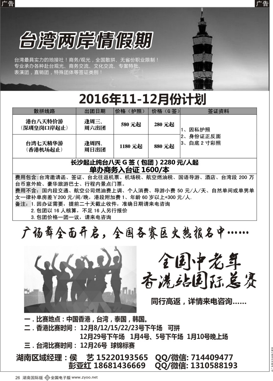 B026 台湾一手地接社
