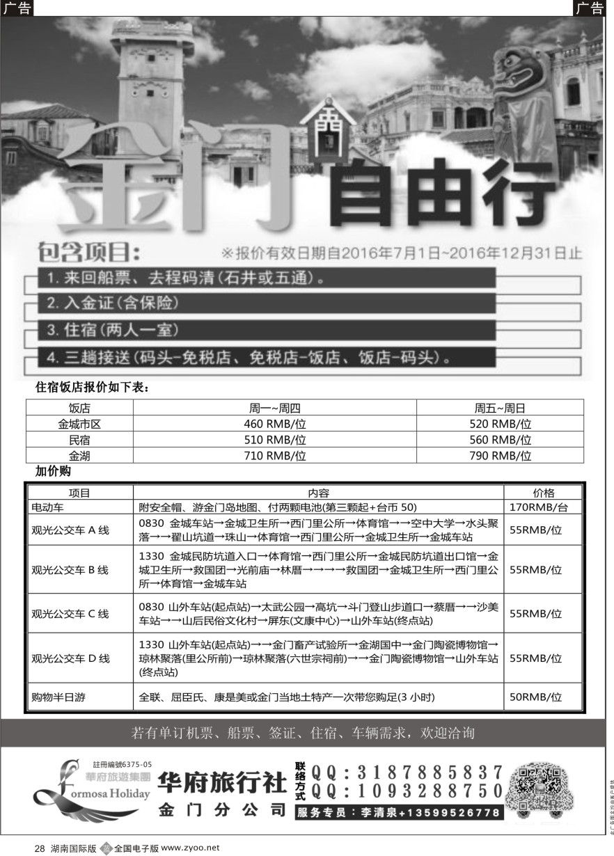 B028 台湾金門自由行套裝-兩天一夜
