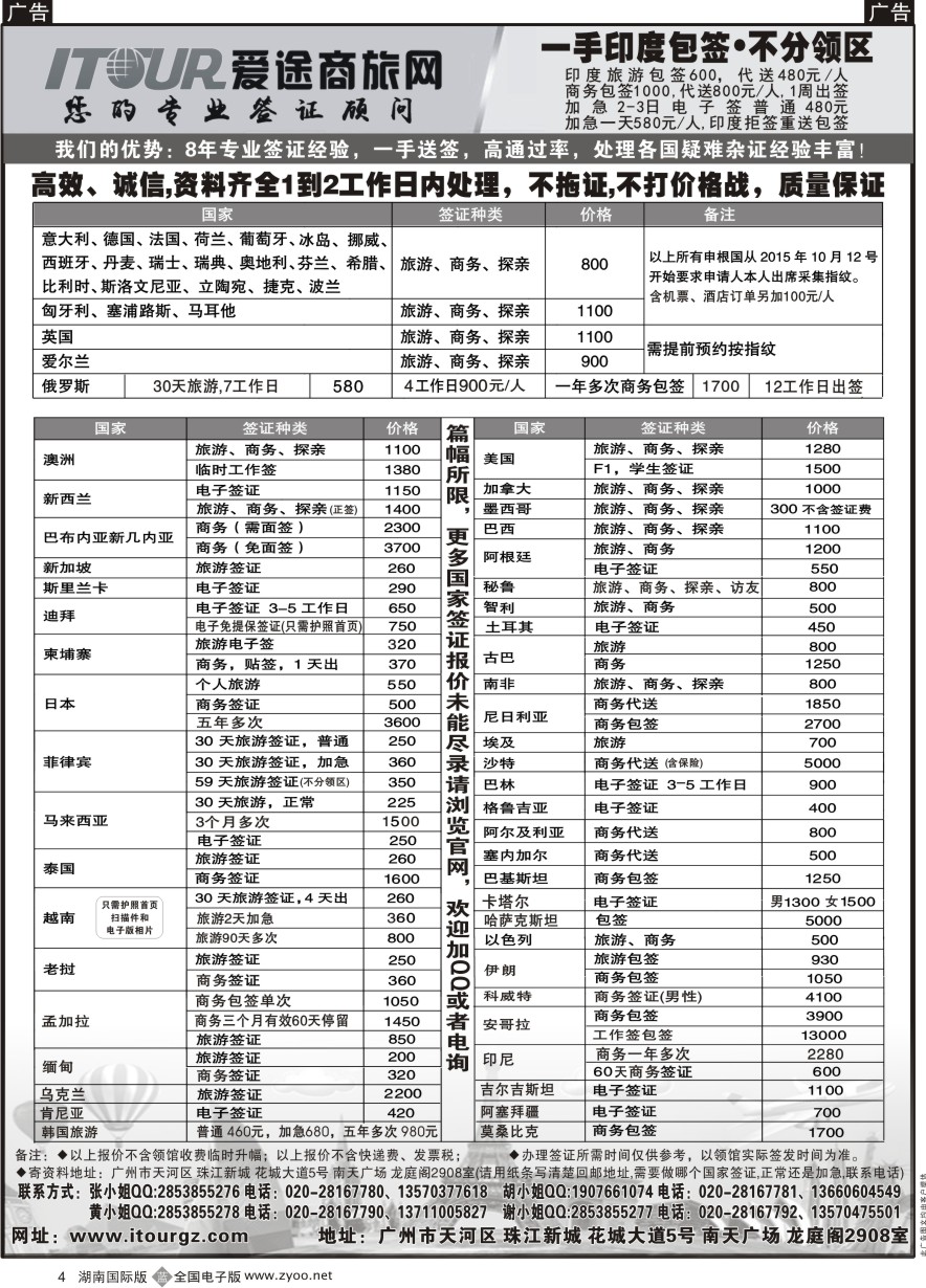 B004 广州爱途签证-同行报价 ｛10125｝