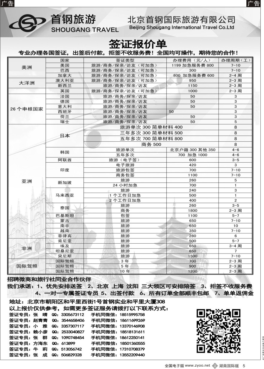 B005 国旅签证中心