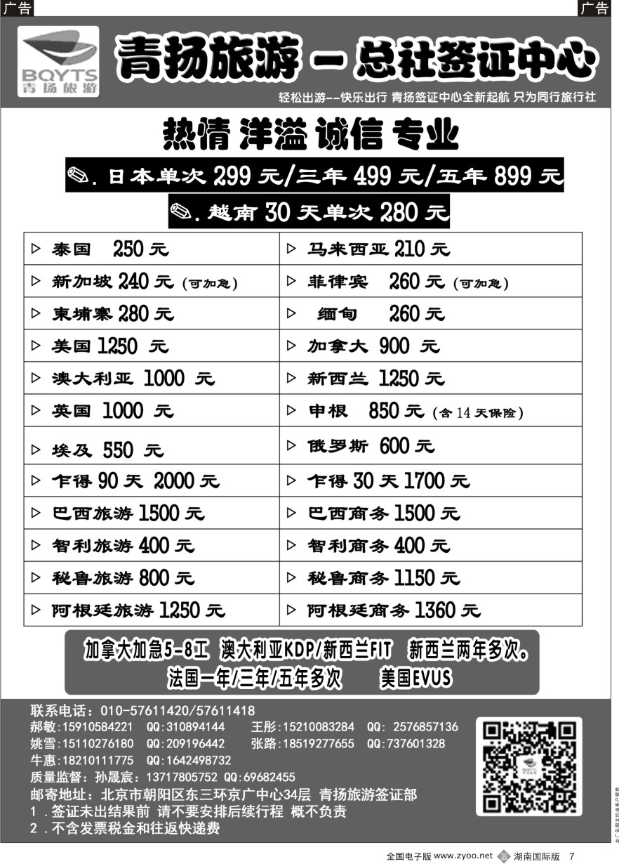 B07 青扬旅游签证中心