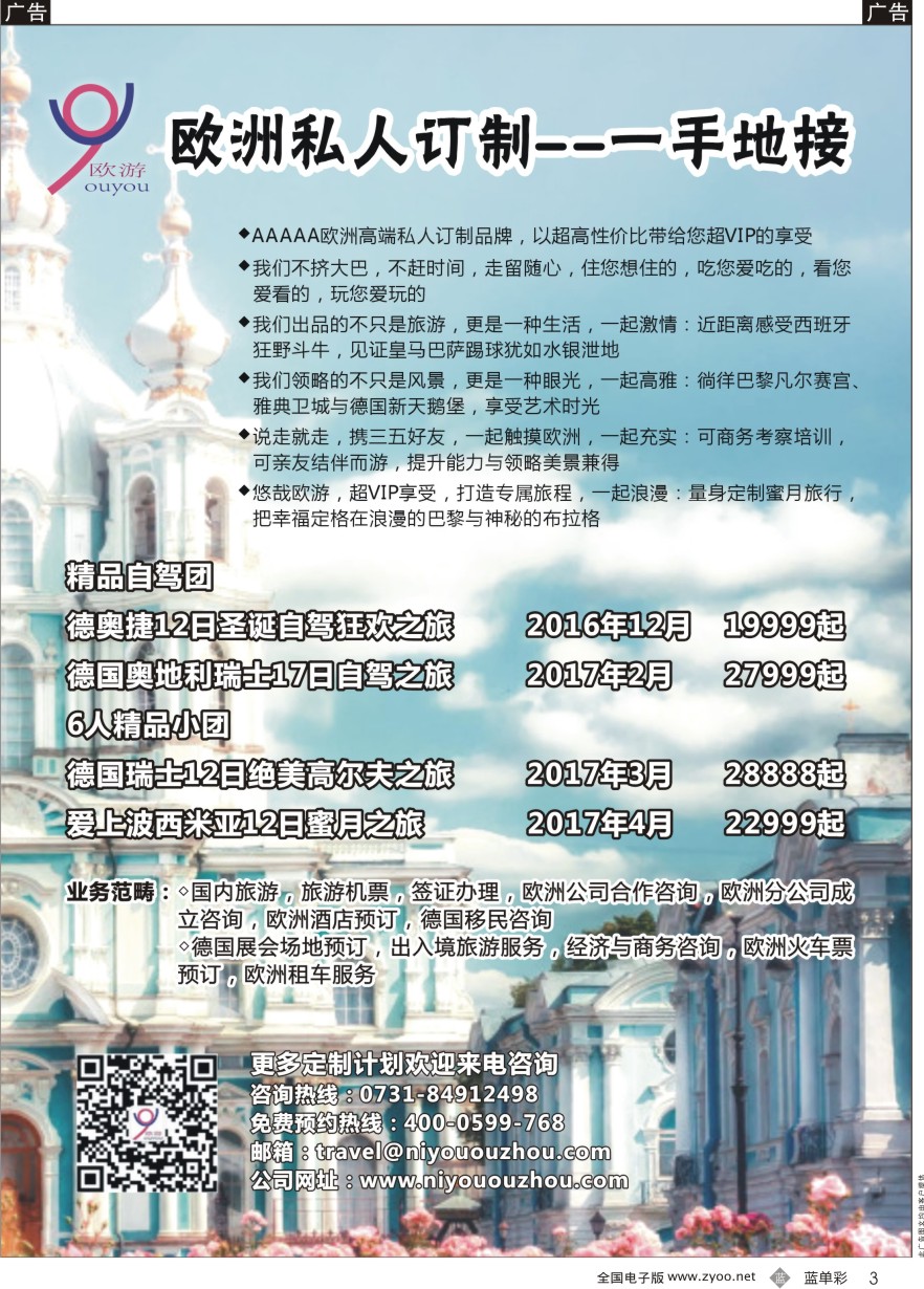 单彩3 欧洲私人订制一手地接