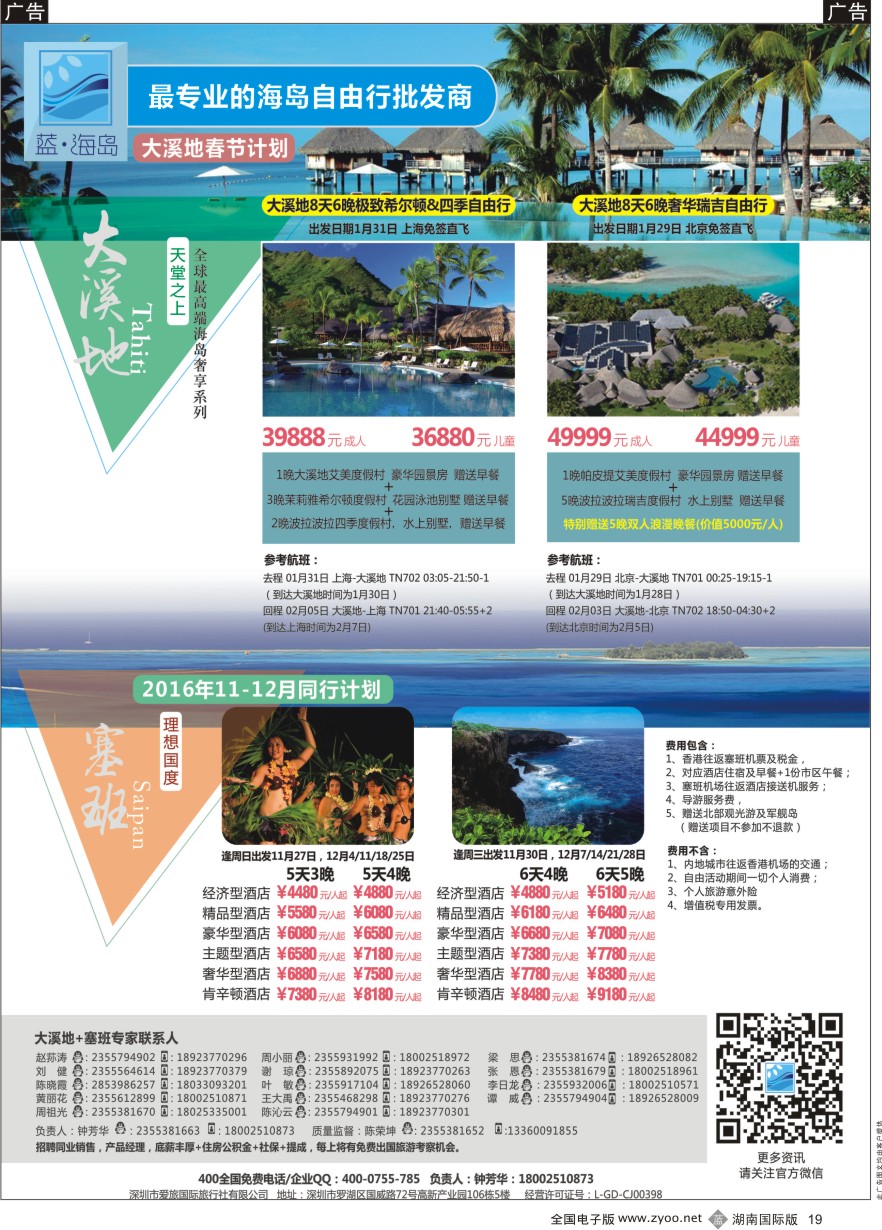 B019 蓝海岛-大溪地航空假期华南区总代理+塞班同业批发商