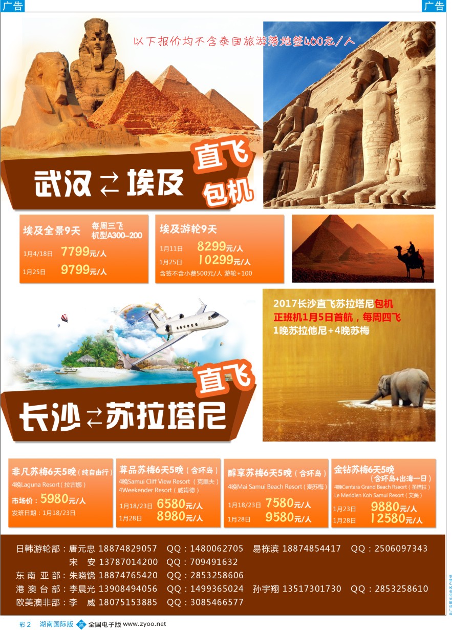 BC002 漫旅途—出境专线批发