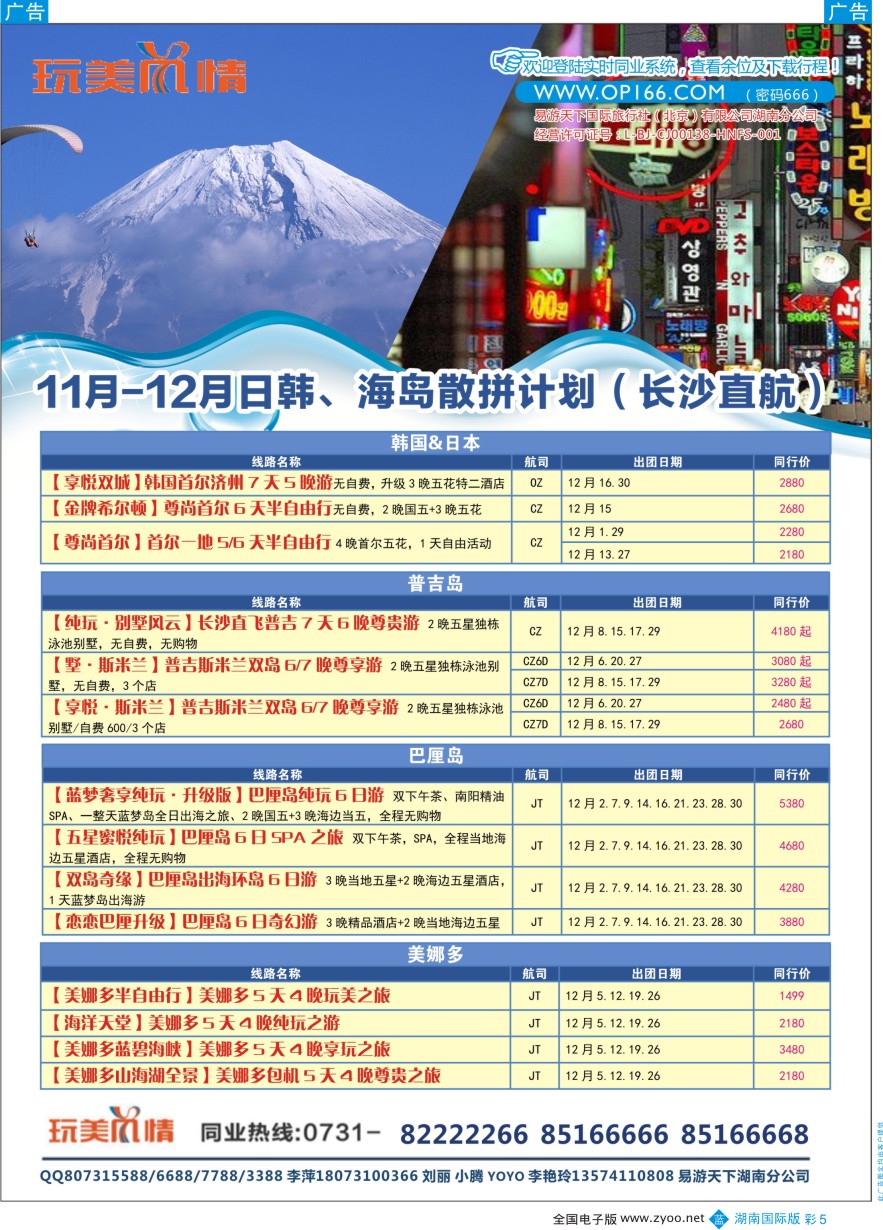 BC005 易游天下玩美风情日韩、巴厘岛计划