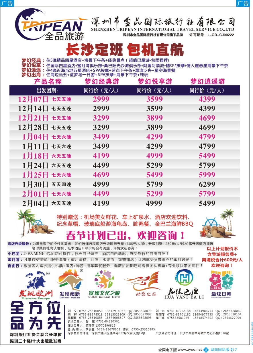 BC007 【花漾巴厘】长沙直飞巴厘岛独家包机计划