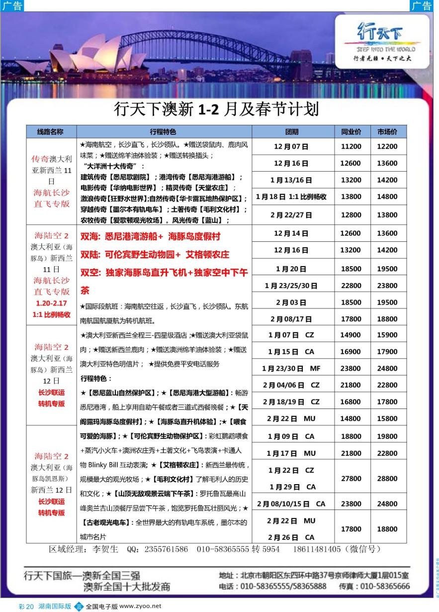 BC020 行天下澳新计划