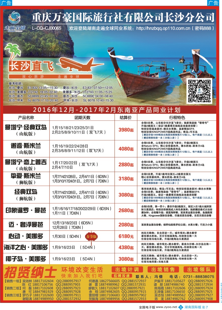 BC007 走遍全球—出境同业产品批发 ｛11404｝