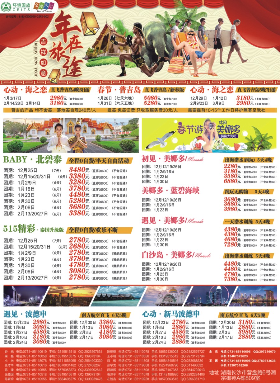 拉页 全球风行-东南亚、韩国、日本、海岛2