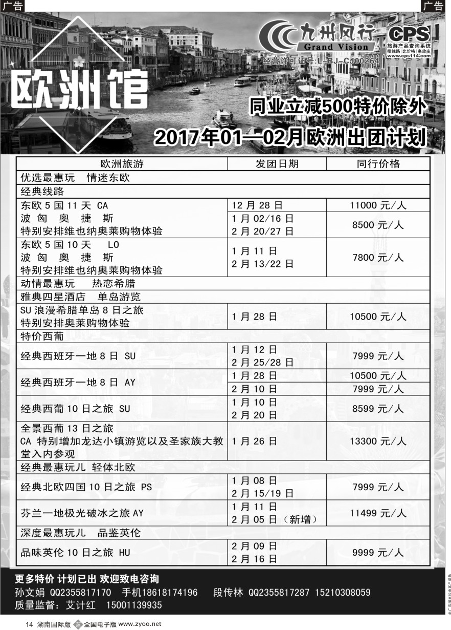 B014 九州风行-欧洲出团计划