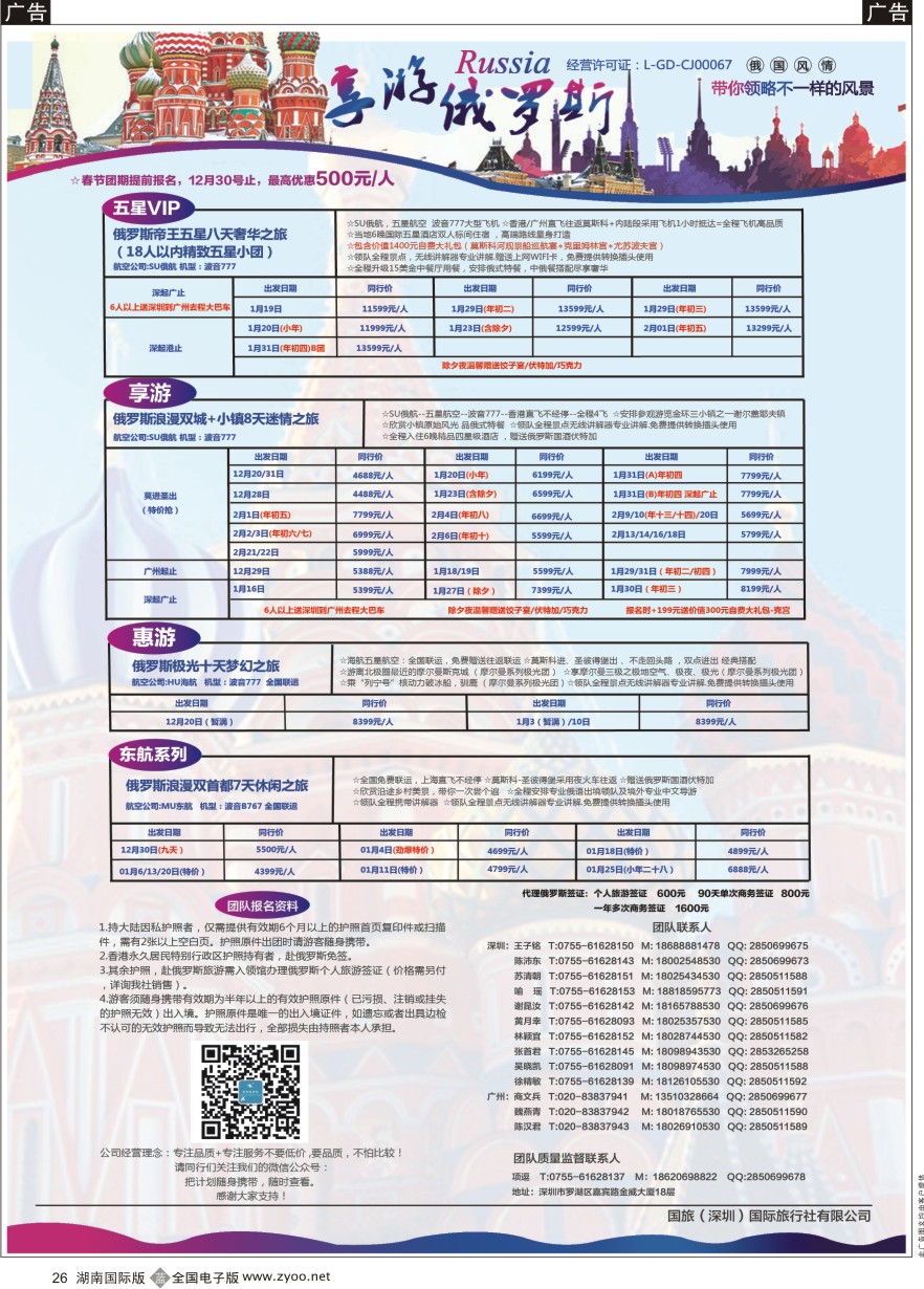 B026 【享游俄罗斯】12月—3月【莫斯科、圣彼得堡】同业产品计划