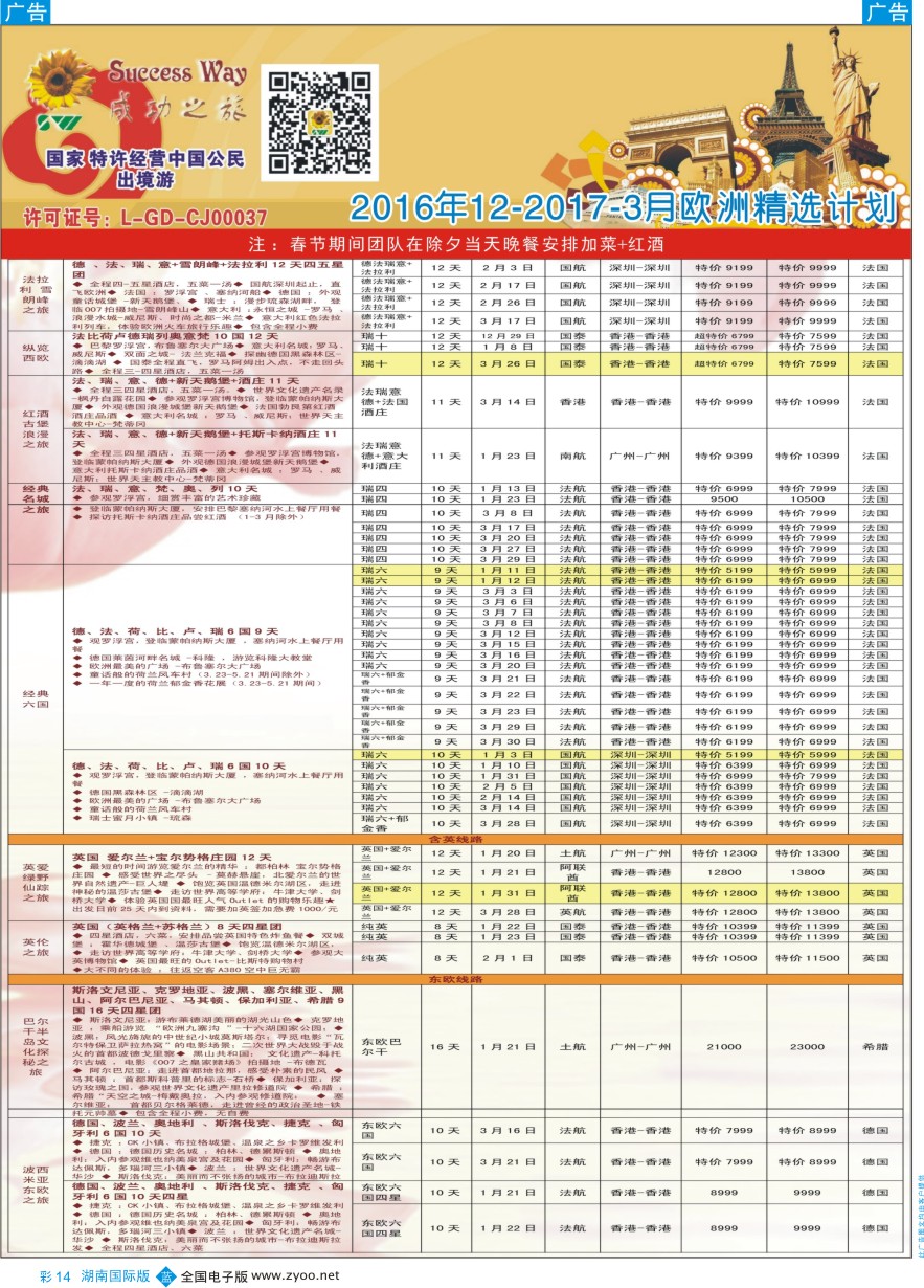 BC014 广州成功之旅—欧洲、美洲、南美计划