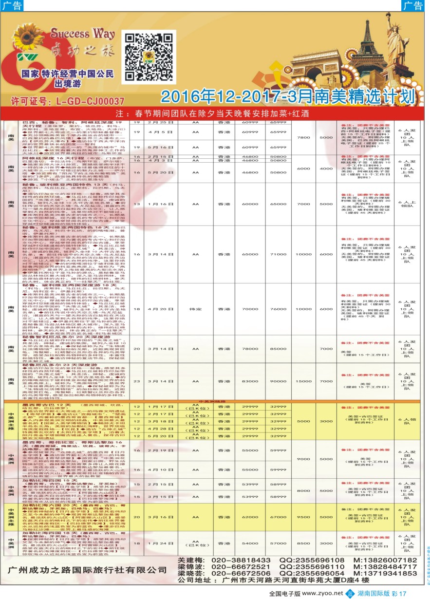BC017 广州成功之旅—欧洲、美洲、南美计划