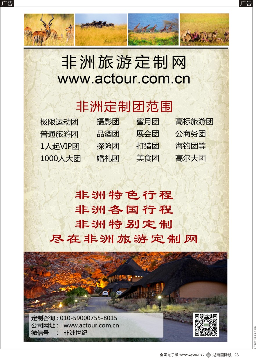 B023 非洲旅游定制网