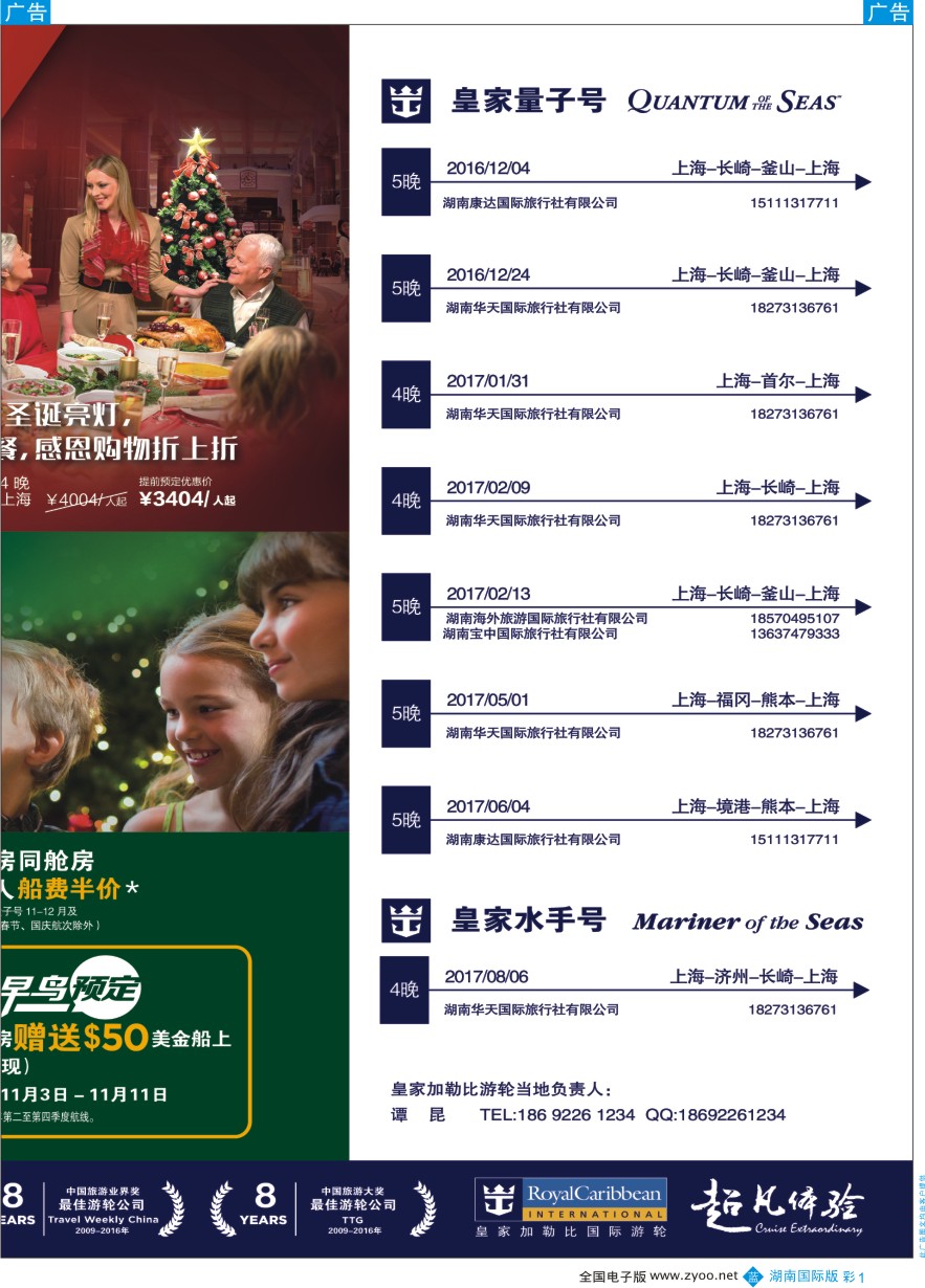 BC001 皇家加勒比国际游轮