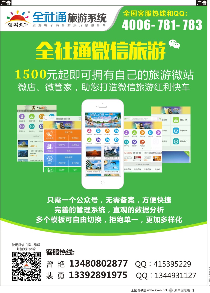 B031 信游天下系列杂志