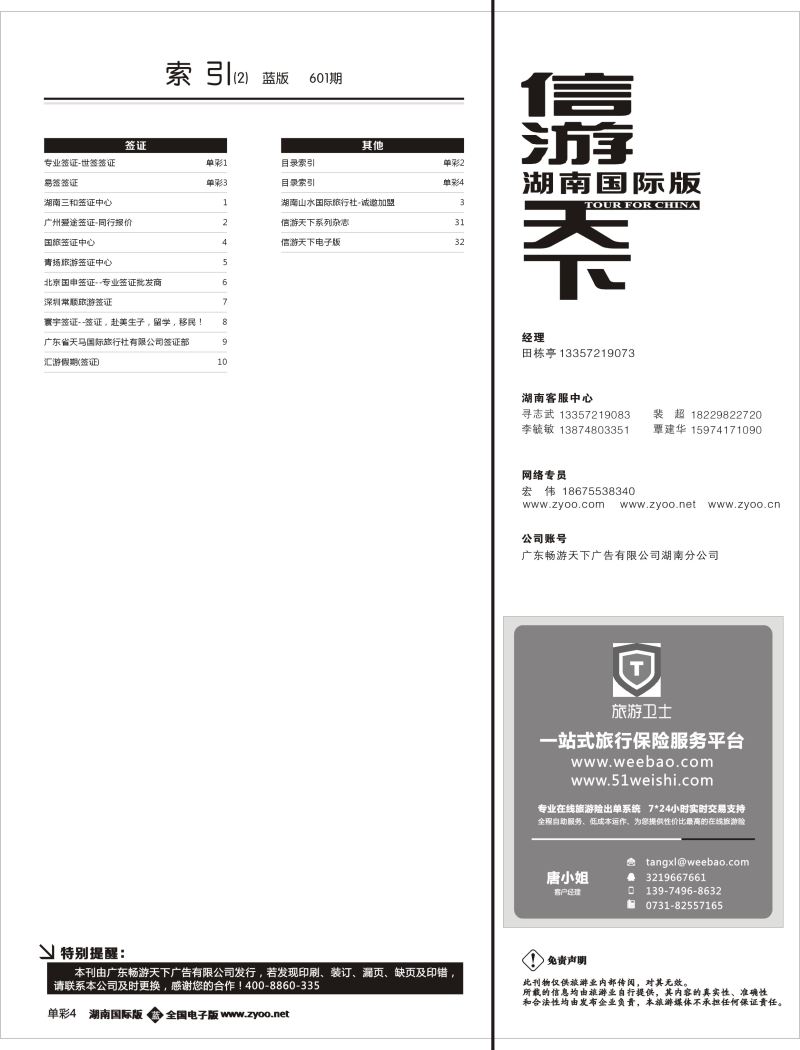 单彩4 目录索引