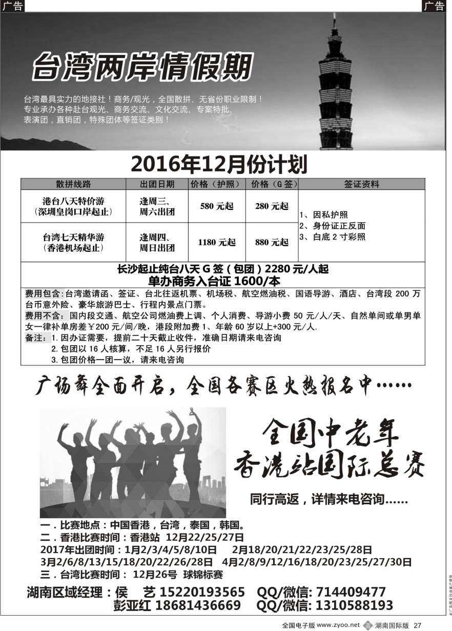 B027 台湾一手地接社