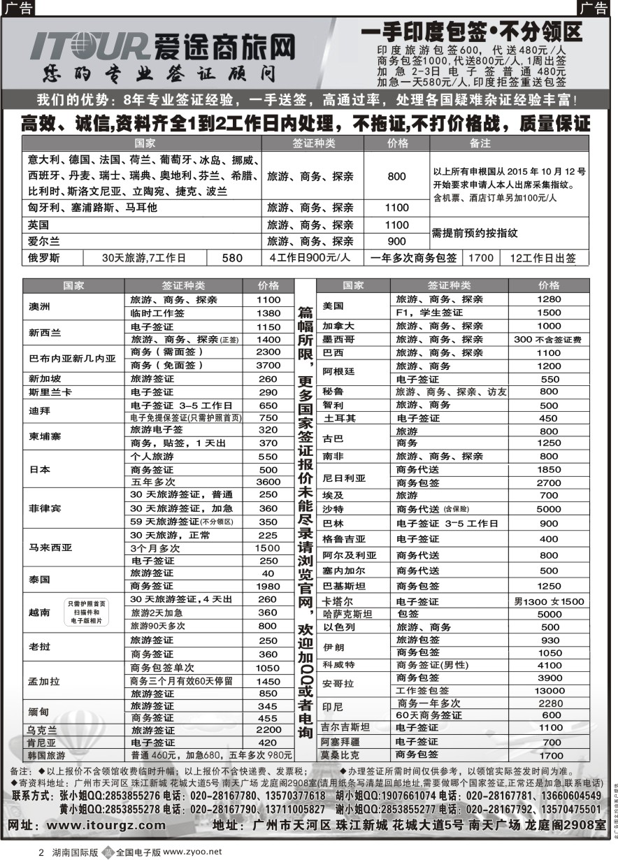 B002 广州爱途签证-同行报价 ｛10125｝