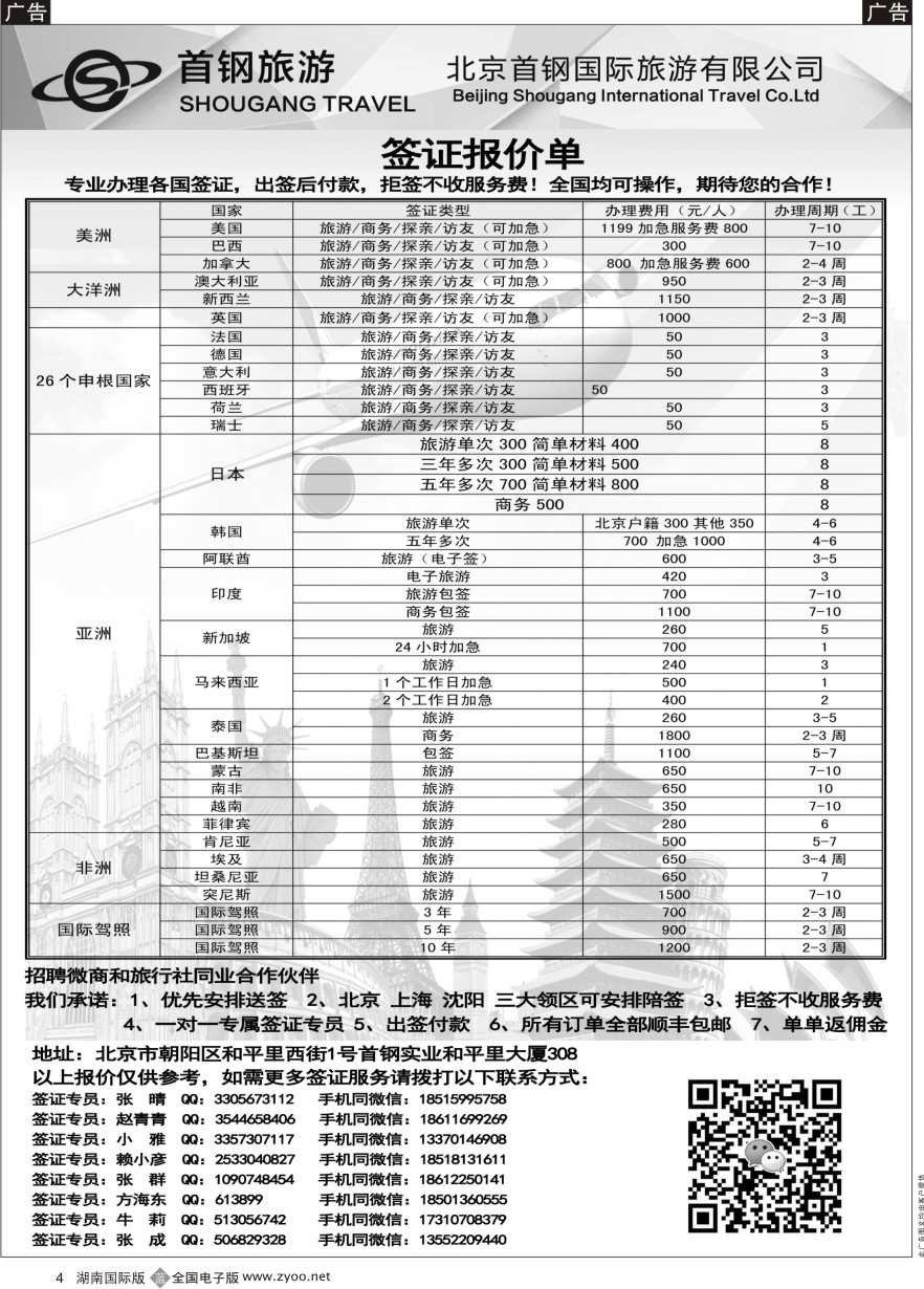 B004 国旅签证中心