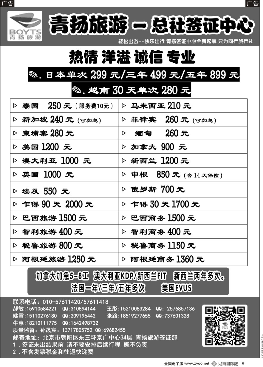 B005 青扬旅游签证中心