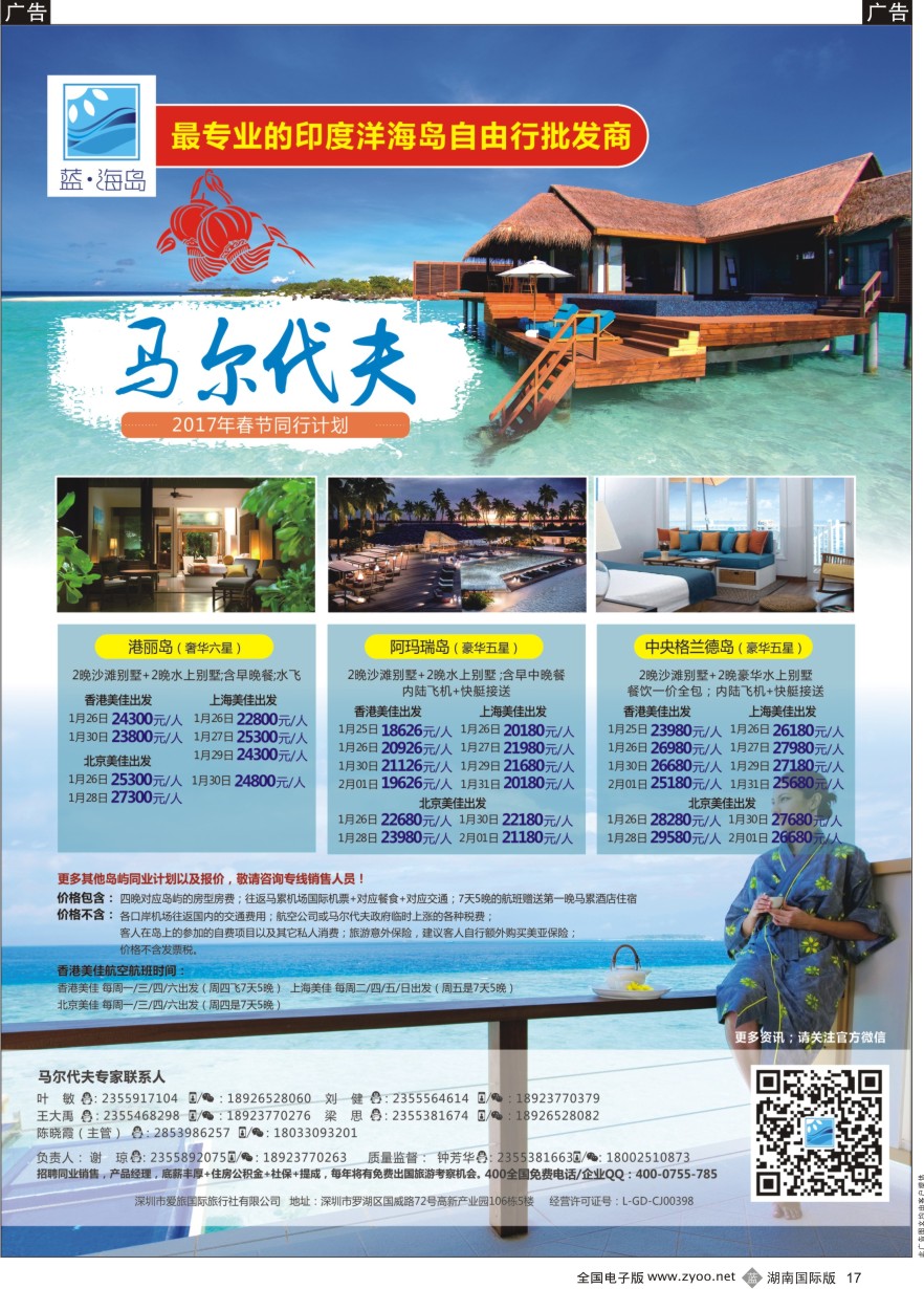 B017 蓝海岛-马尔代夫同业批发商