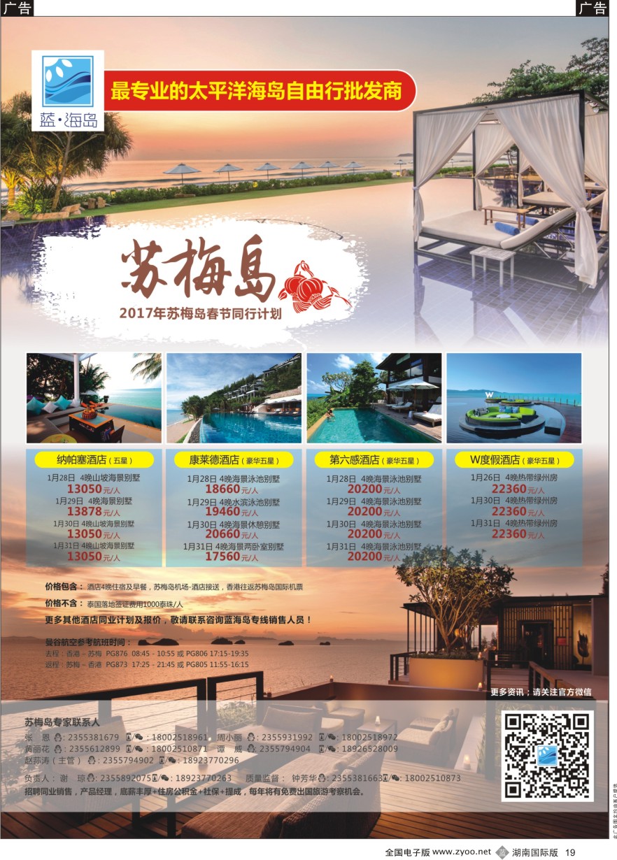 B019 蓝海岛-苏梅同业批发商