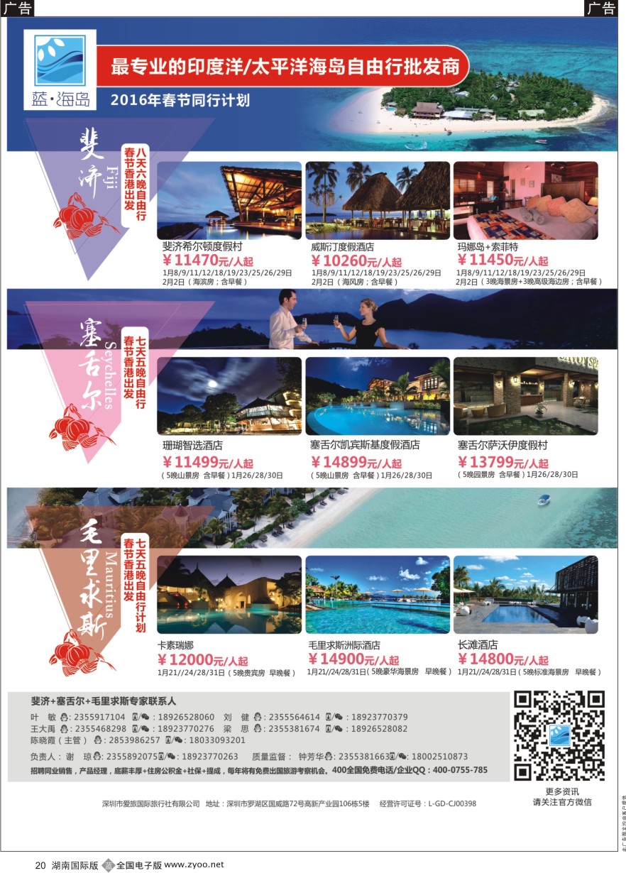 B020 蓝海岛-斐济+塞舌尔+毛里求斯同业批发商
