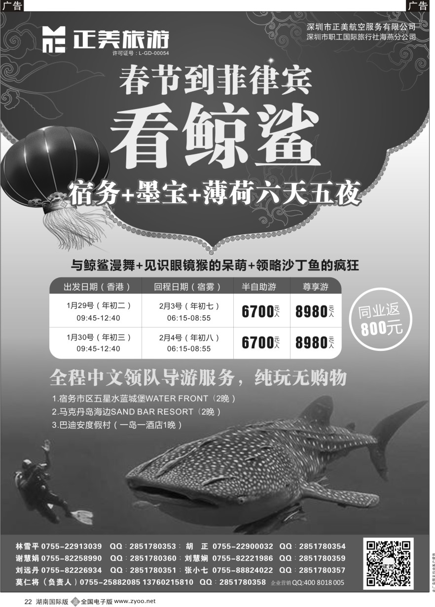 B022 正美旅游-菲律宾专线