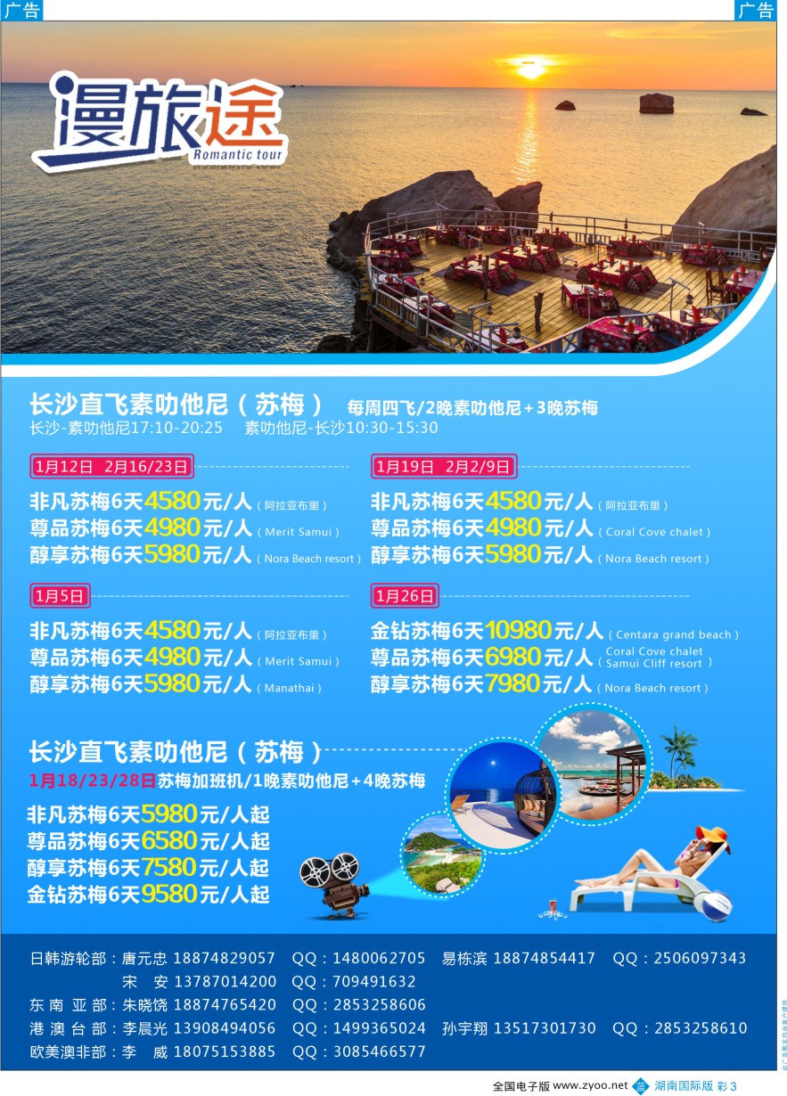 BC003 漫旅途—出境专线批发