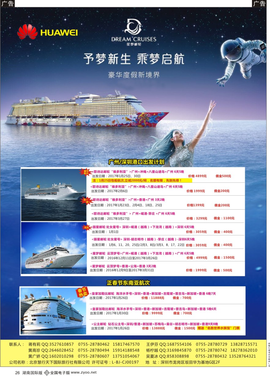 B026 华为爱旅·邮轮包船计划