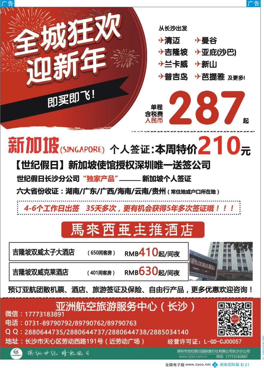 BC021 亚洲航空旅游服务中心 