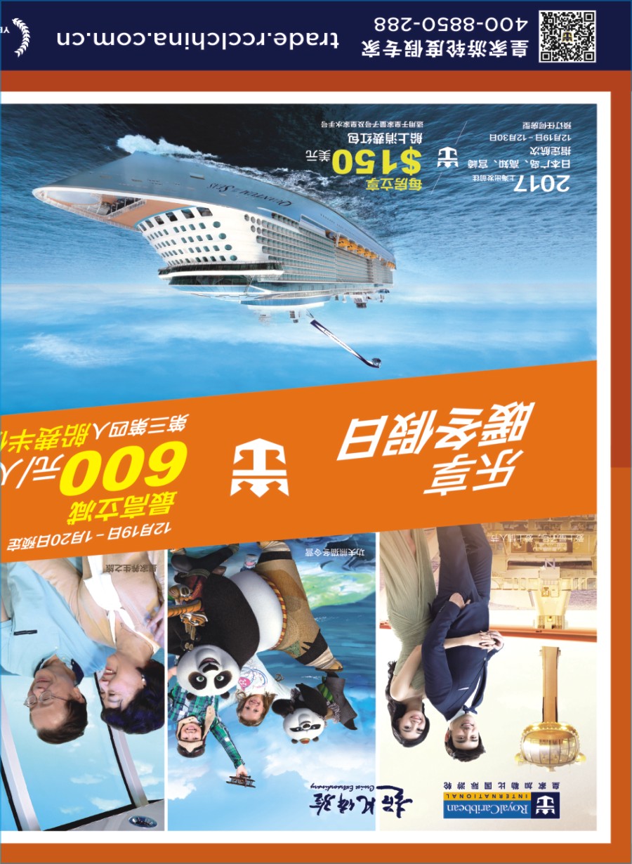 封二 皇家加勒比国际游轮